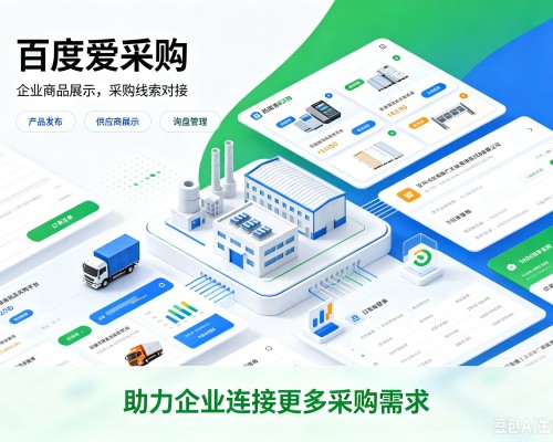 隆尧百度爱采购